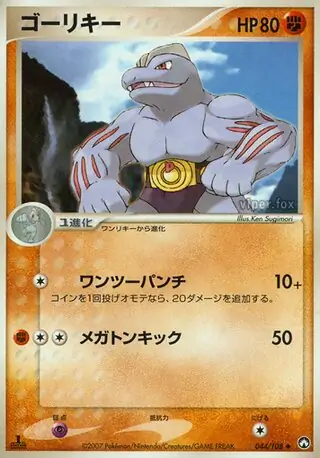 Machoke 044