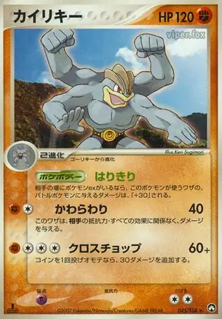 Machamp 045 1st Edition