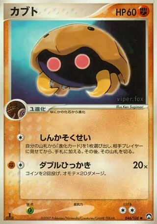 Kabuto 046 1st Edition