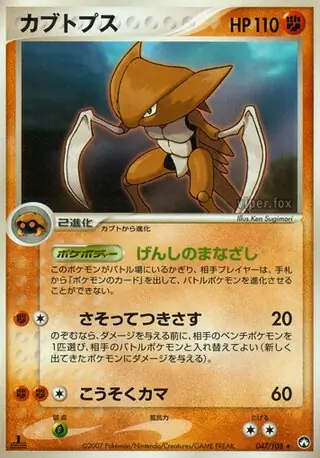 Kabutops 047 1st Edition