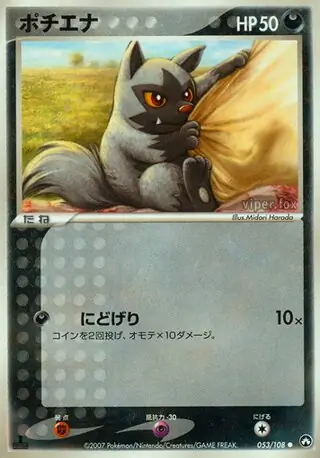 Poochyena 053 1st Edition