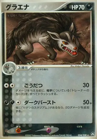 Mightyena 054 1st Edition