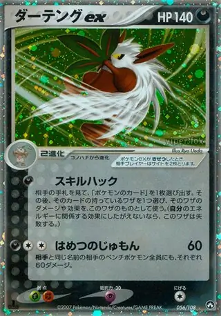 Shiftry ex 056 1st Edition holo