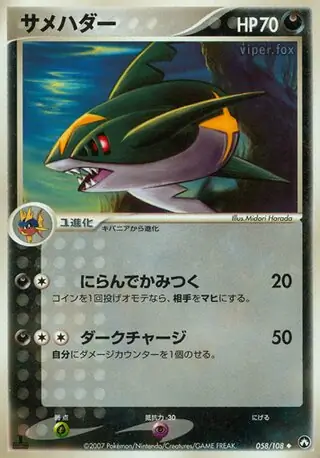 Sharpedo 058