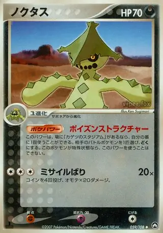 Cacturne 059 1st Edition