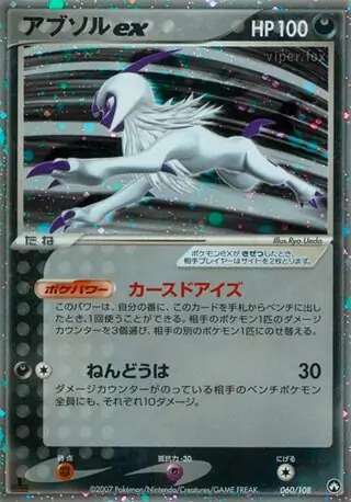 Absol ex 060 1st Edition holo