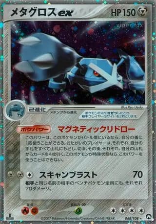 Metagross ex 068