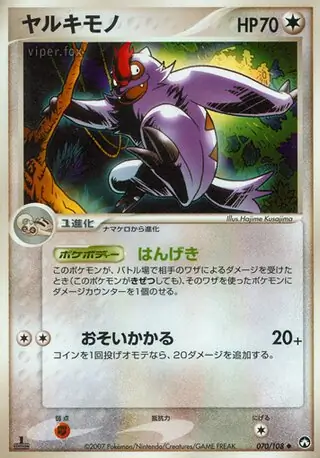 Vigoroth 070 1st Edition