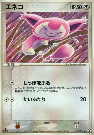 Skitty 072