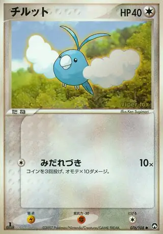 Swablu 076 1st Edition
