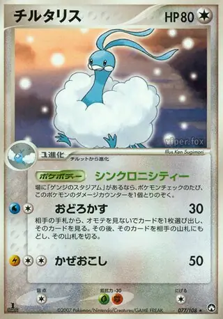Altaria 077 1st Edition