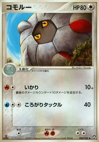 Shelgon 080