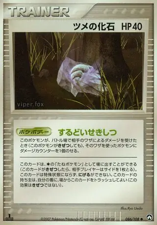 Claw Fossil 086