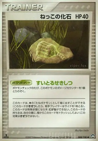 Root Fossil 088 1st Edition