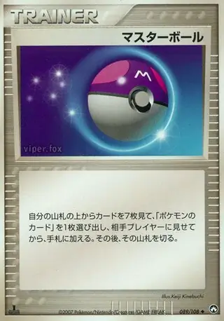 Master Ball 089