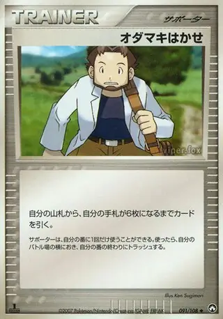 Professor Birch 091 1st Edition