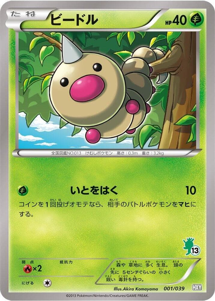 Weedle 001 Normal
