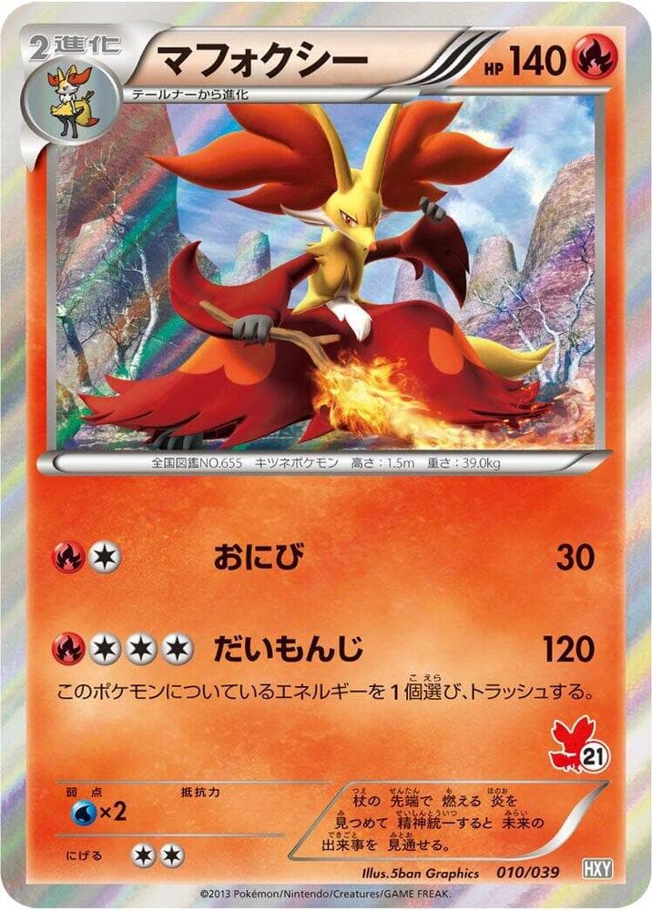 Delphox 010 Normal