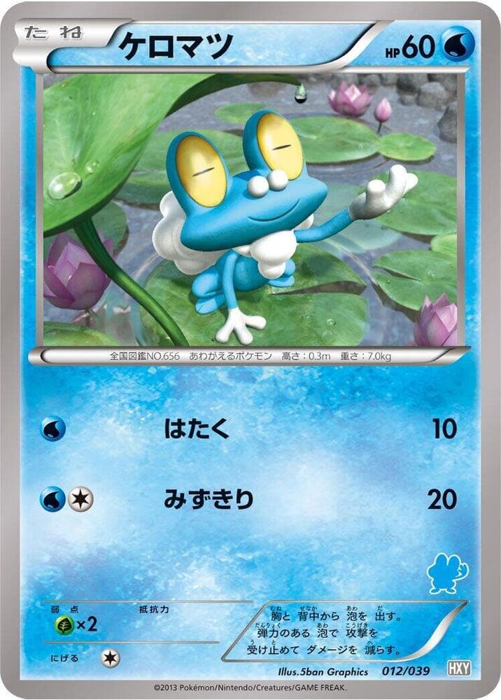 Froakie 012