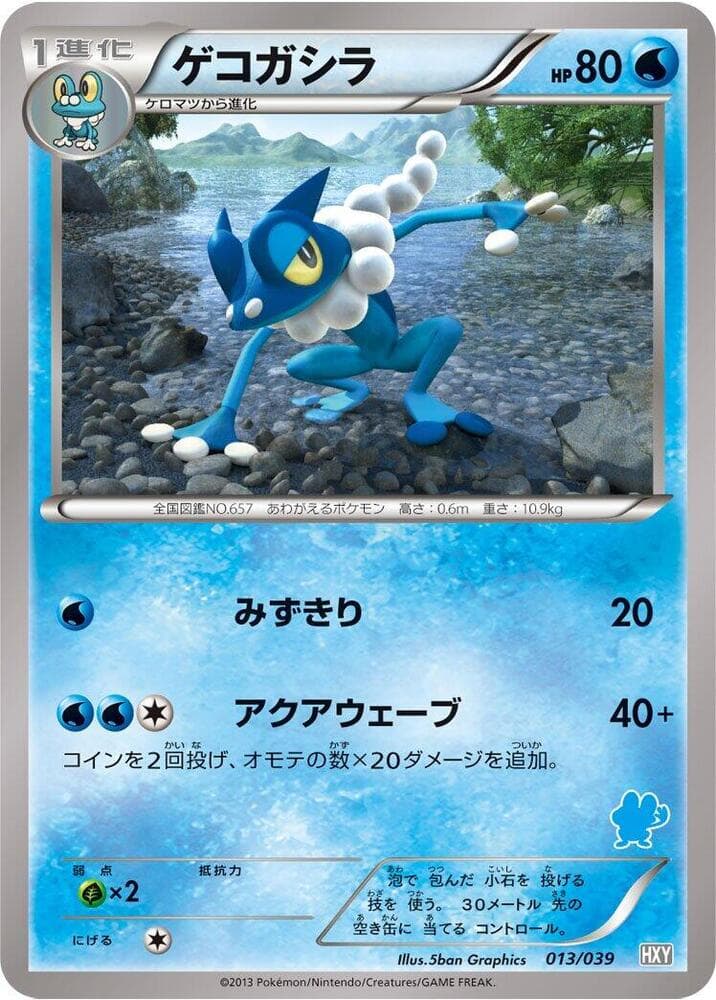 Frogadier 013 Normal