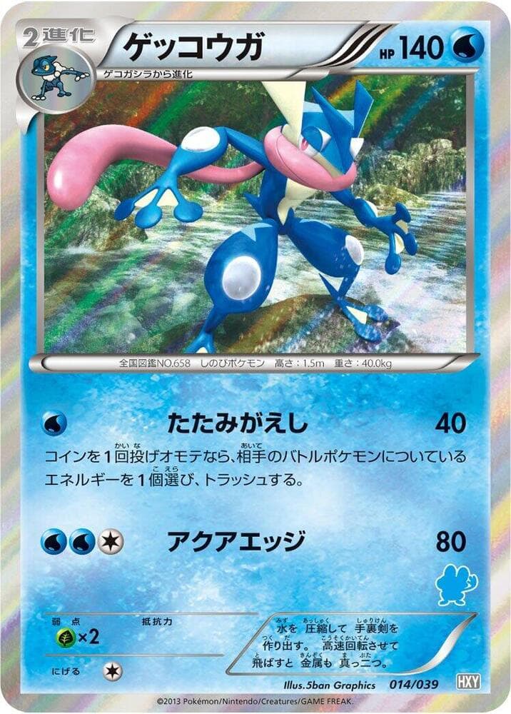 Greninja 014
