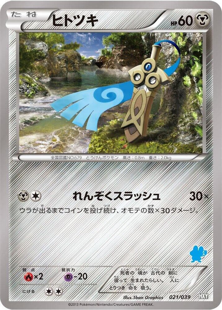 Honedge 021 Normal