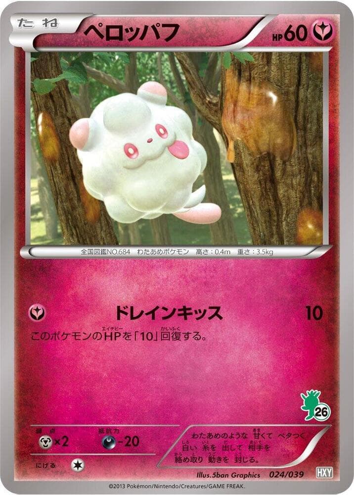 Swirlix 024