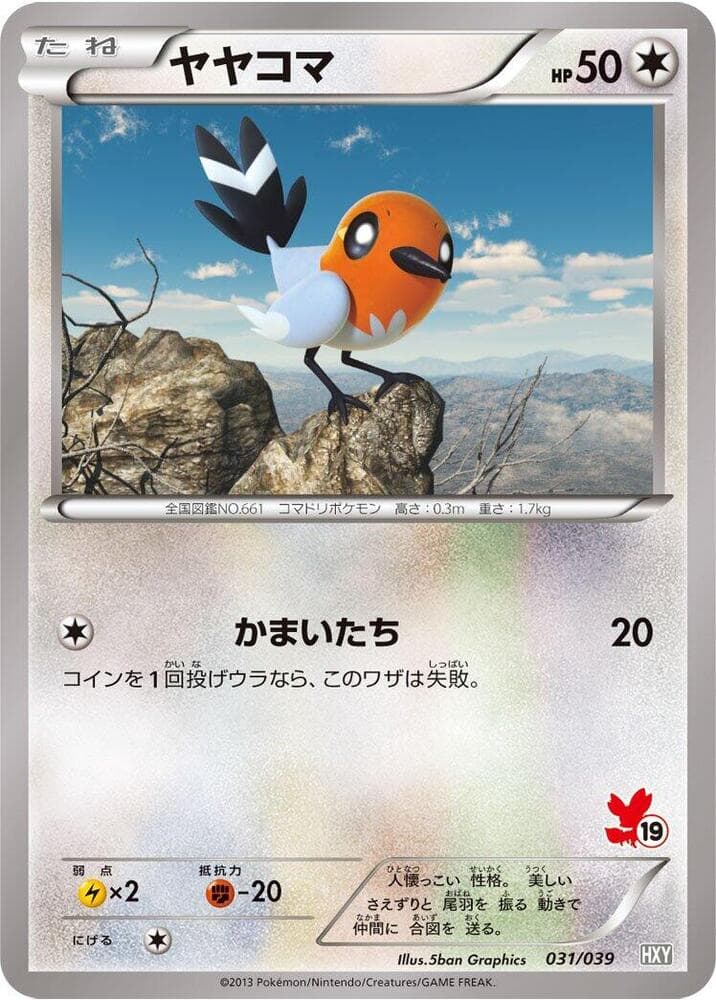 Fletchling 031 Normal
