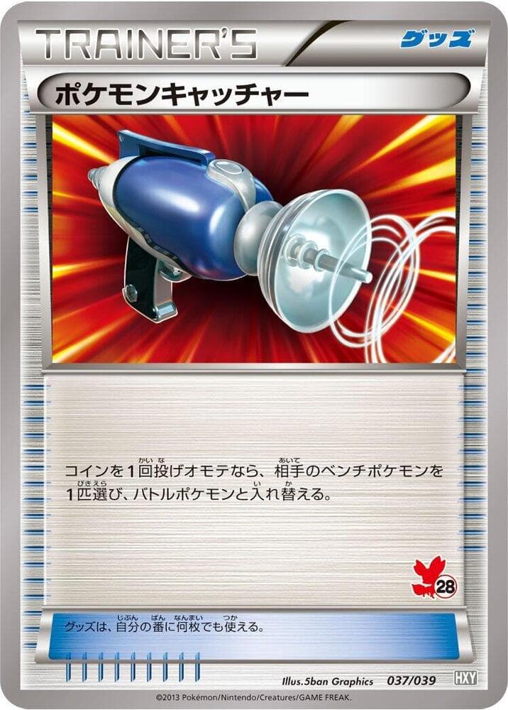 Pokemon Catcher 037