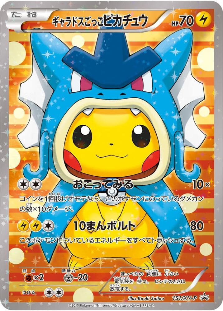 Pretend Gyarados Pikachu 151 Holo