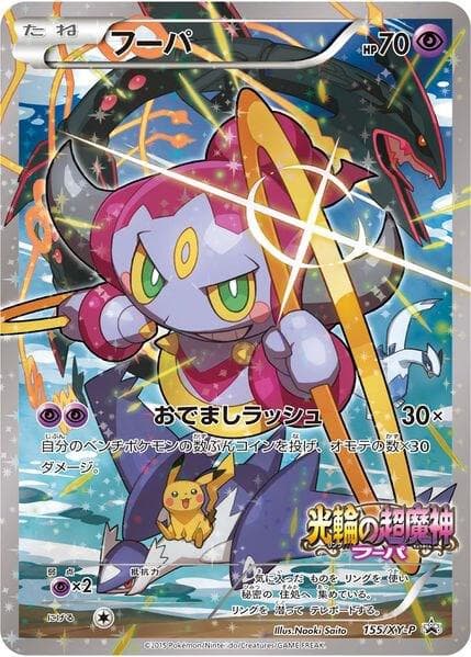 Hoopa 155 Normal