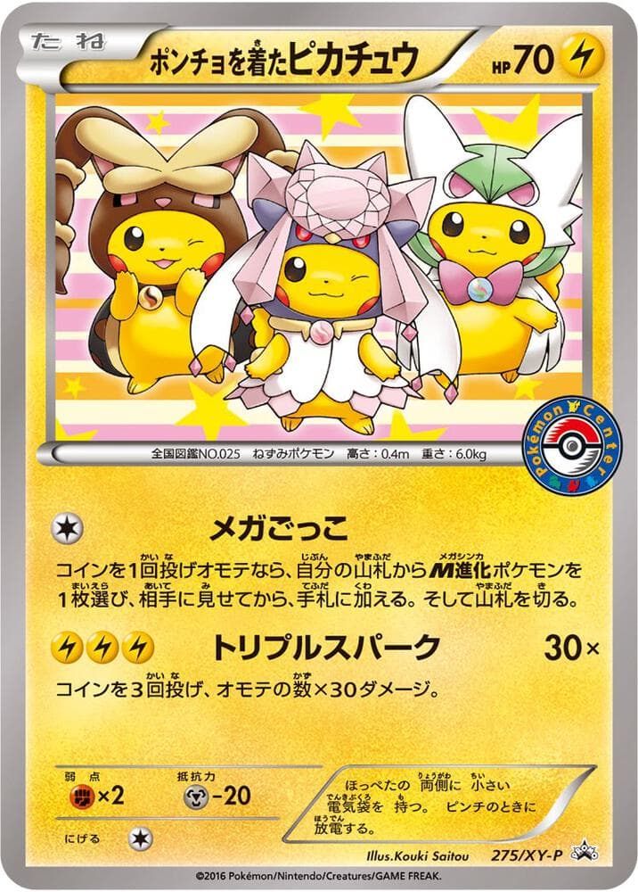 Poncho wearing Pikachu 275 Normal