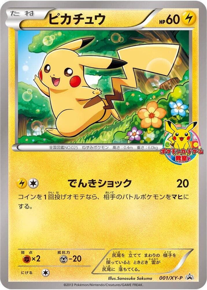 Pikachu 001