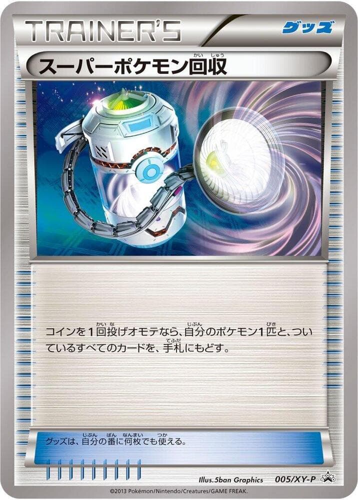 Super Scoop Up 005