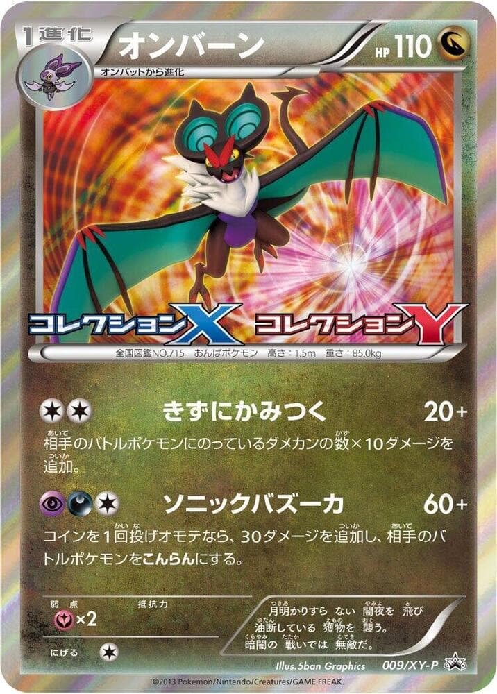Noivern 009 Normal