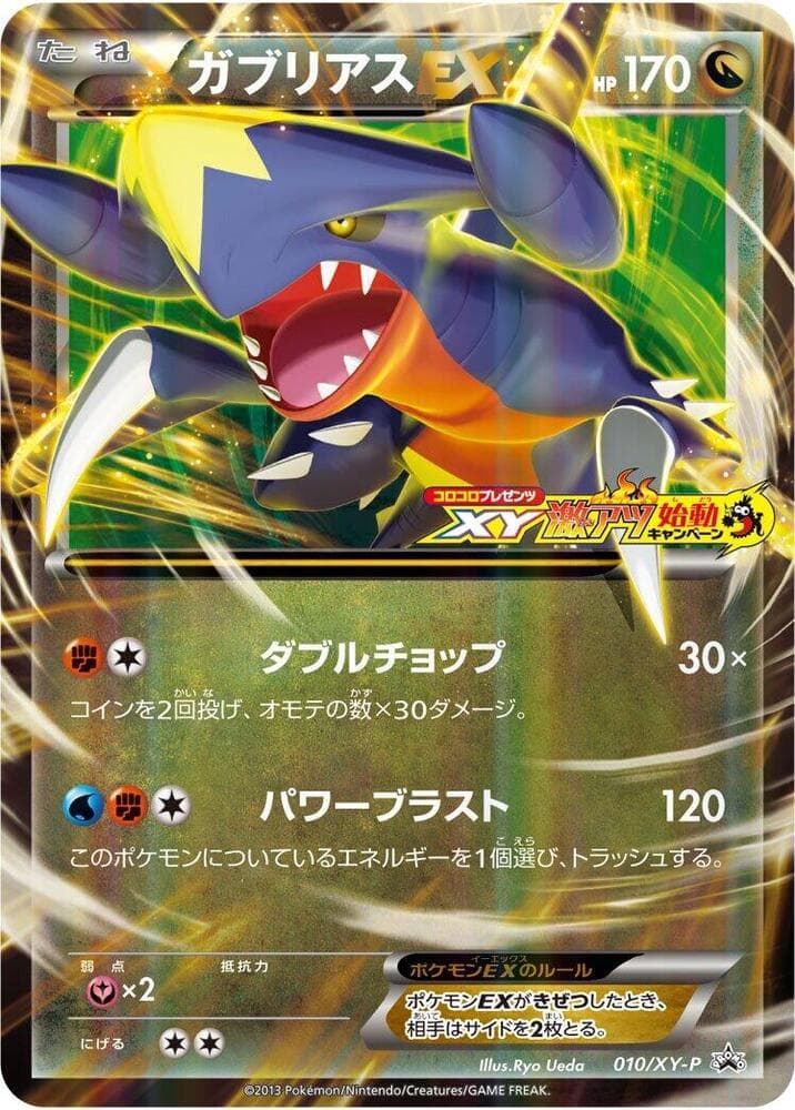 Garchomp-EX 010
