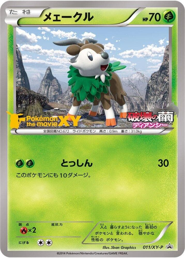 Skiddo 011 Normal