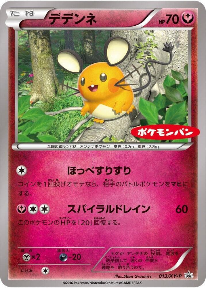 Dedenne 013 Normal