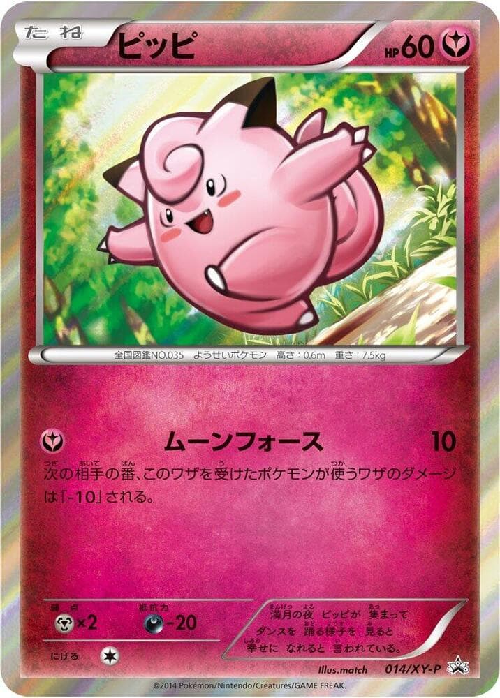 Clefairy 014 Normal