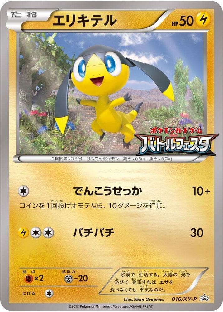 Helioptile 016