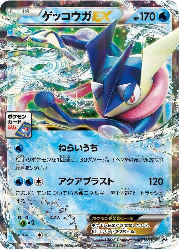 Greninja-EX 021