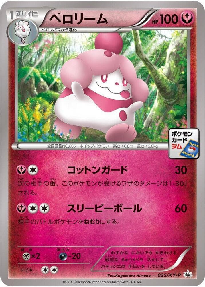 Slurpuff 025 Normal