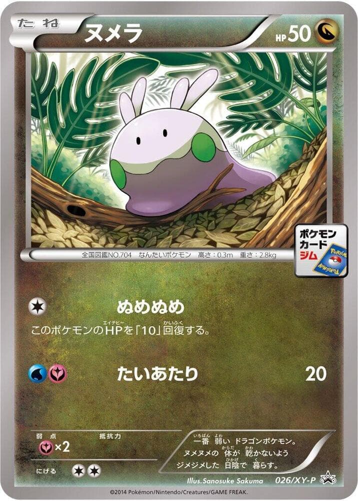 Goomy 026