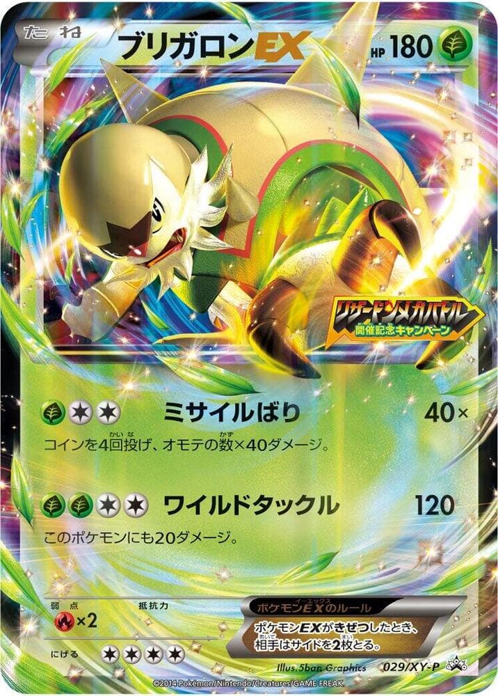 Chesnaught-EX 029 Normal