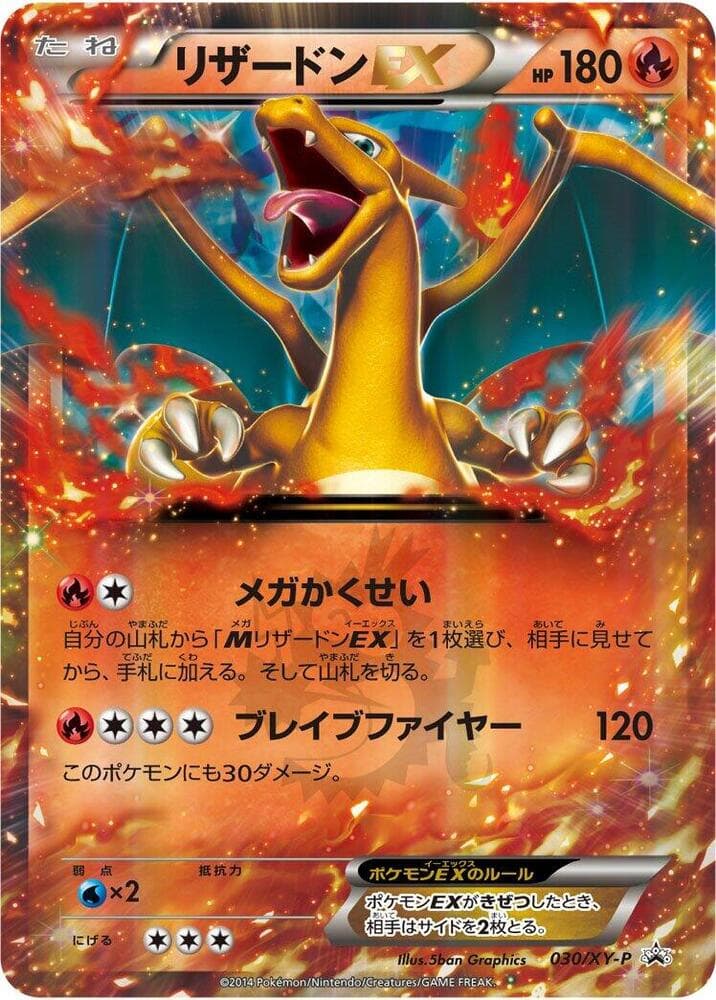 Charizard EX 030