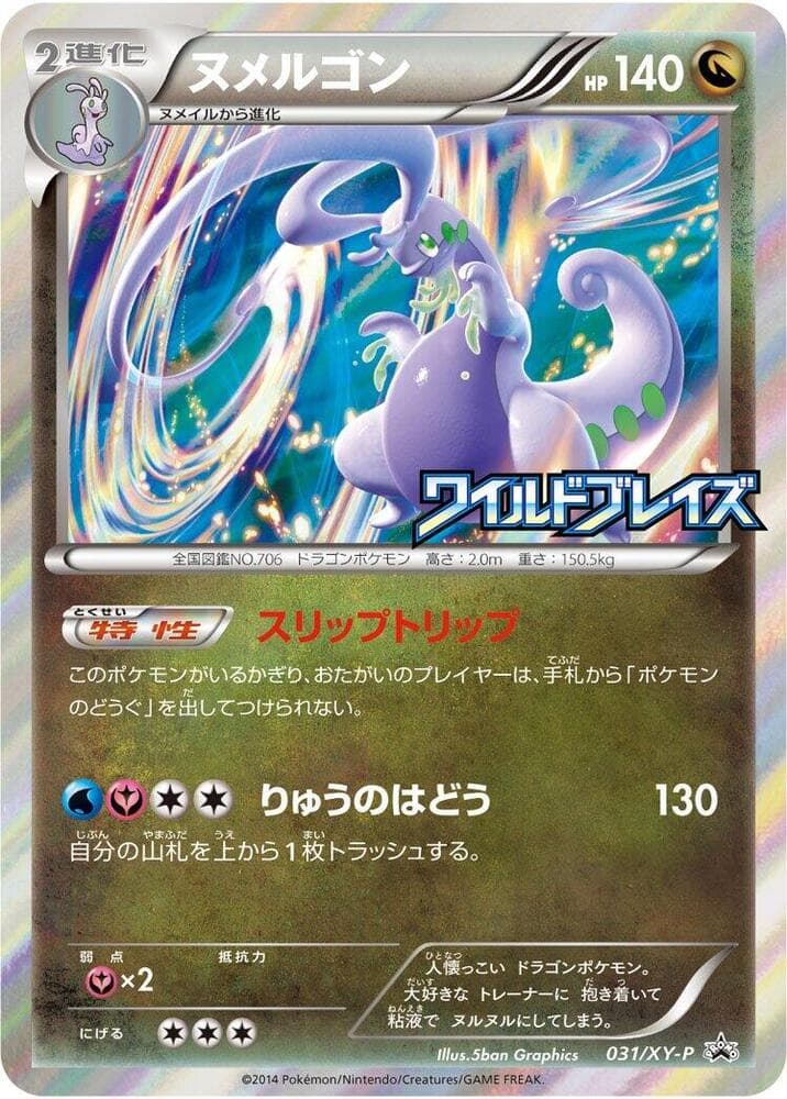 Goodra 031