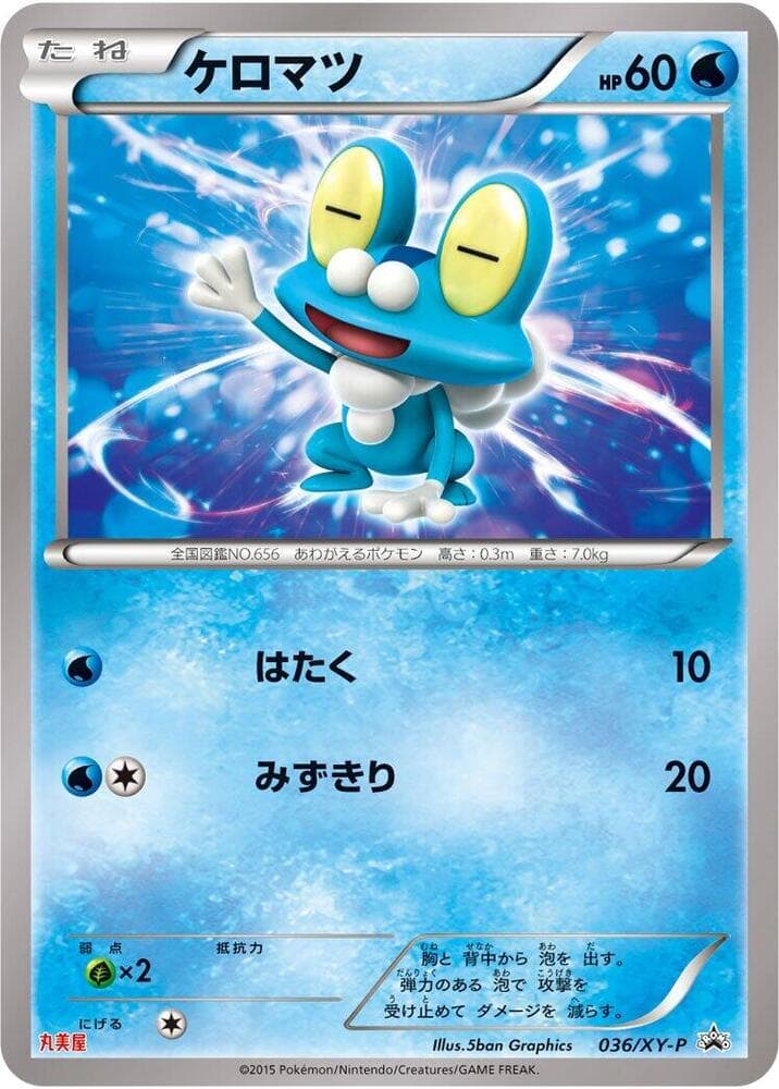 Froakie 036