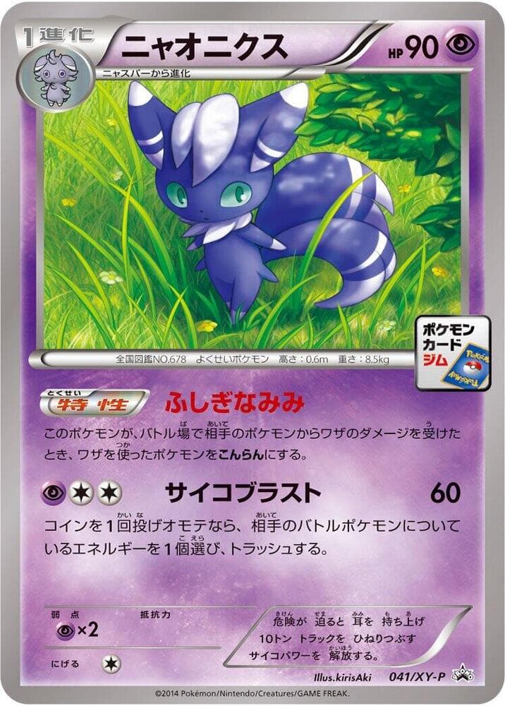 Meowstic 041