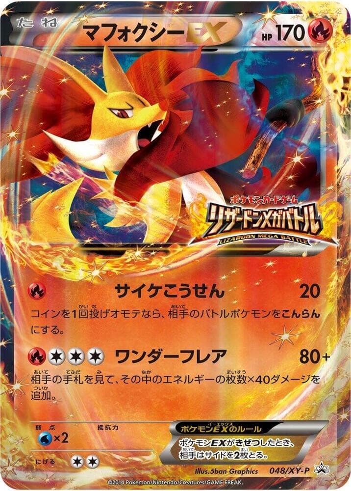 Delphox-EX 048
