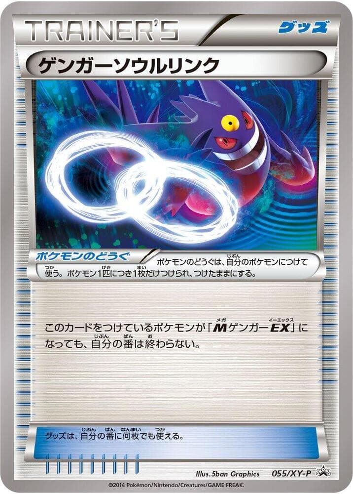 Gengar Spirit Link 055